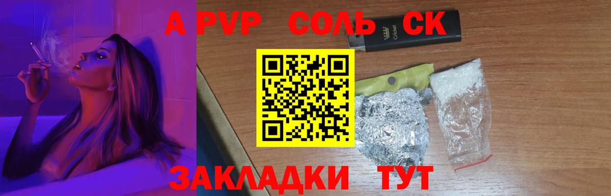 Alfa_PVP VHQ  А ПВП СК  закладки  Лесосибирск  A-PVP СК КРИС  Вход с VPN 