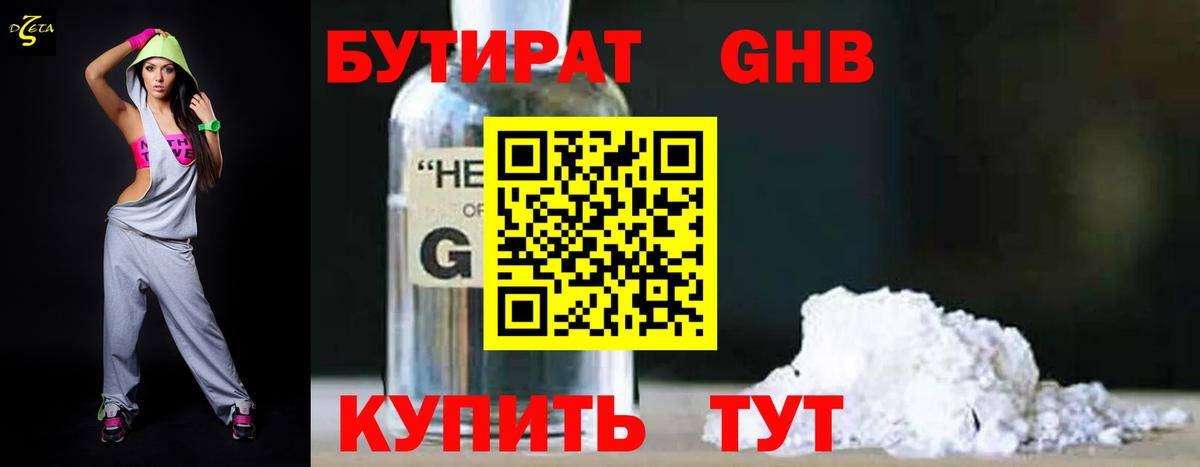 Бутират 1.4BDO Лесосибирск