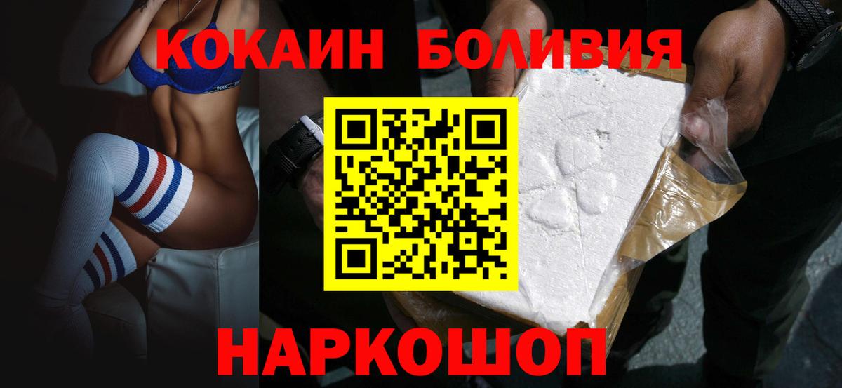Лесосибирск  КОКАИН Боливия  КОКАИН 99%  Вход с VPN 