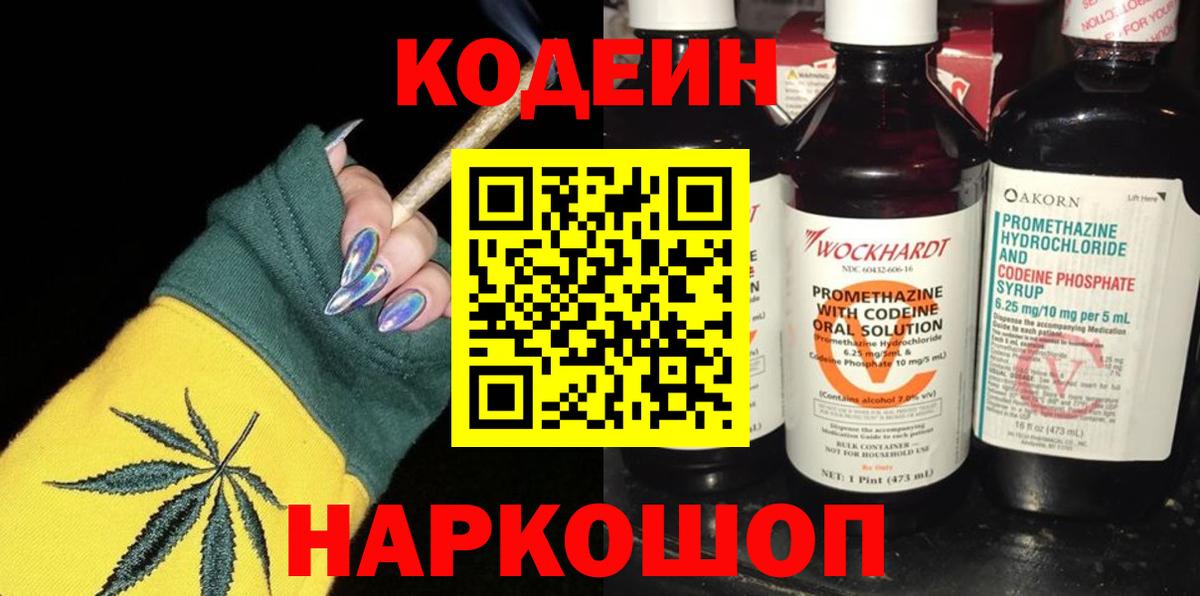 Кодеиновый сироп Lean напиток Lean (лин) Лесосибирск
