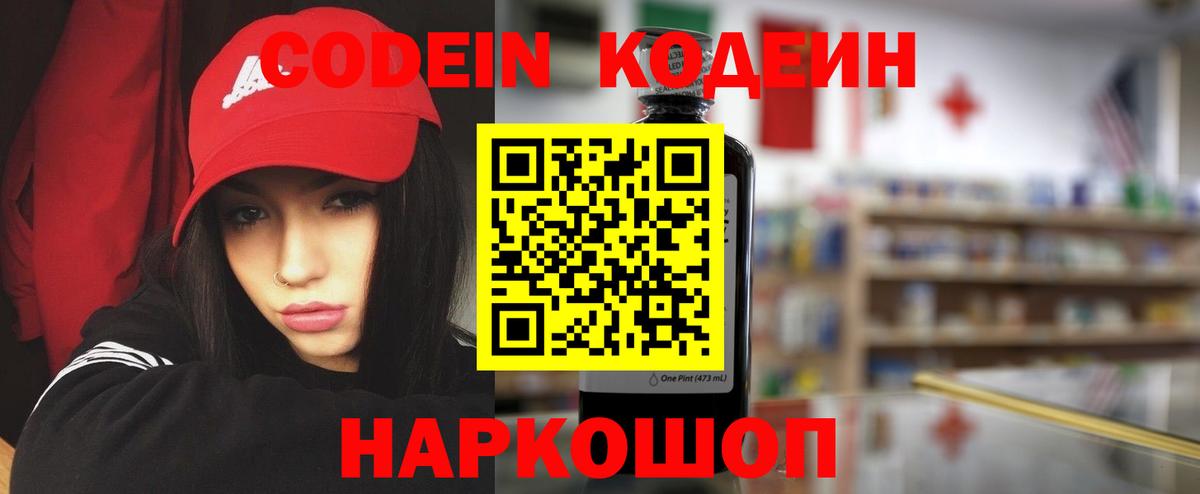 Лесосибирск  Кодеиновый сироп Lean Purple Drank  Вход с VPN  Codein Purple Drank 