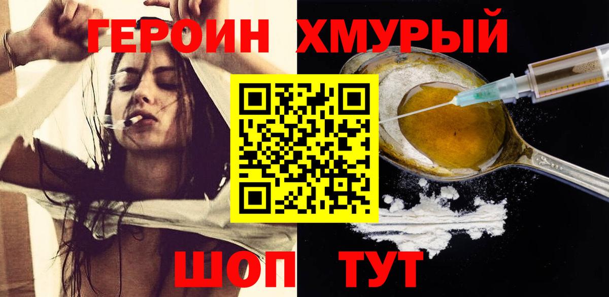 ГЕРОИН  ГЕРОИН белый  Вход с VPN  Лесосибирск 
