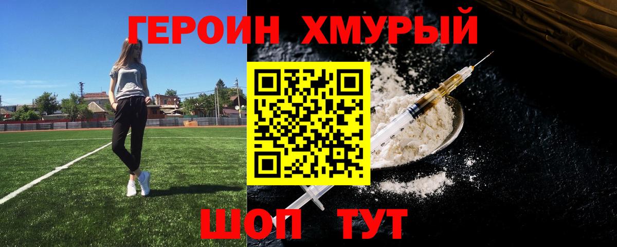 ГЕРОИН белый Лесосибирск