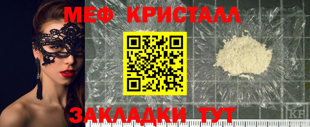 МЕФ  МЕФ кристаллы  МЯУ-МЯУ  Вход с VPN  Меф кристаллы  Лесосибирск 