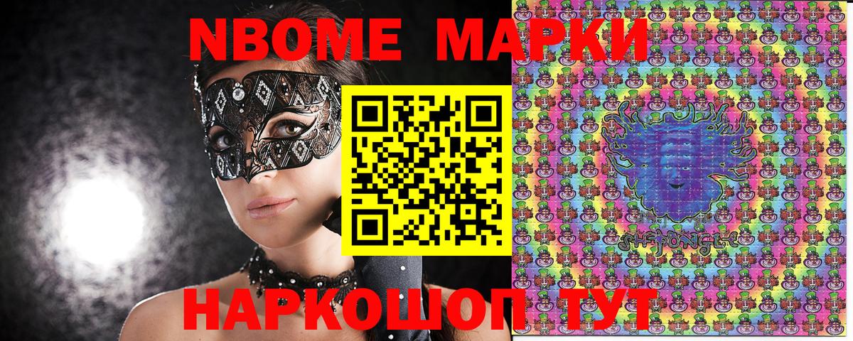Марки NBOMe 1500мкг Лесосибирск