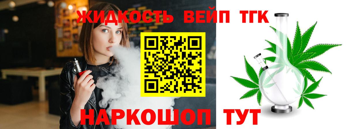Дистиллят ТГК THC oil  ТГК вейп  Лесосибирск  Вход с VPN 